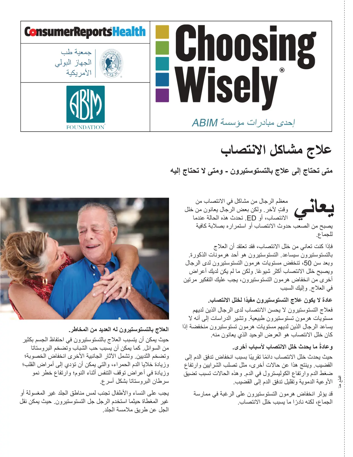 غلاف تقرير علاج مشاكل الانتصاب متى تحتاج إلى علاج بالتستوستيرون - ومتى لا تحتاج إليه