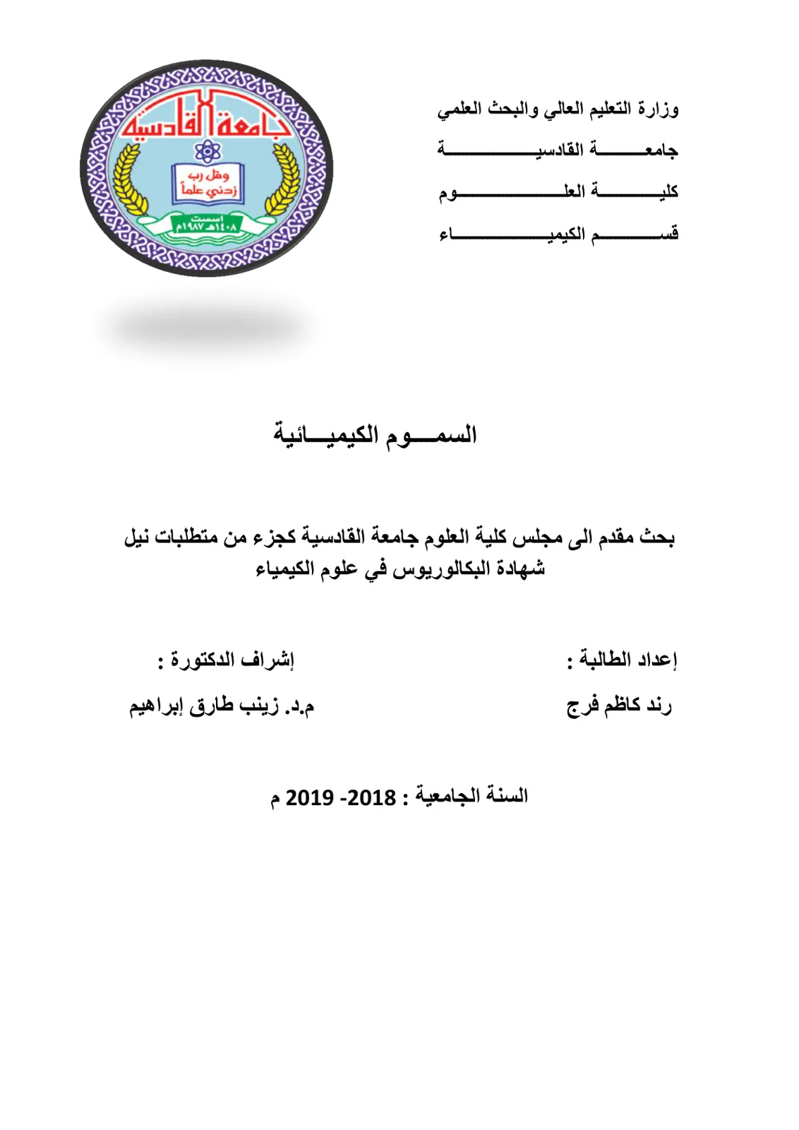 غلاف تقرير السموم الكيميائية