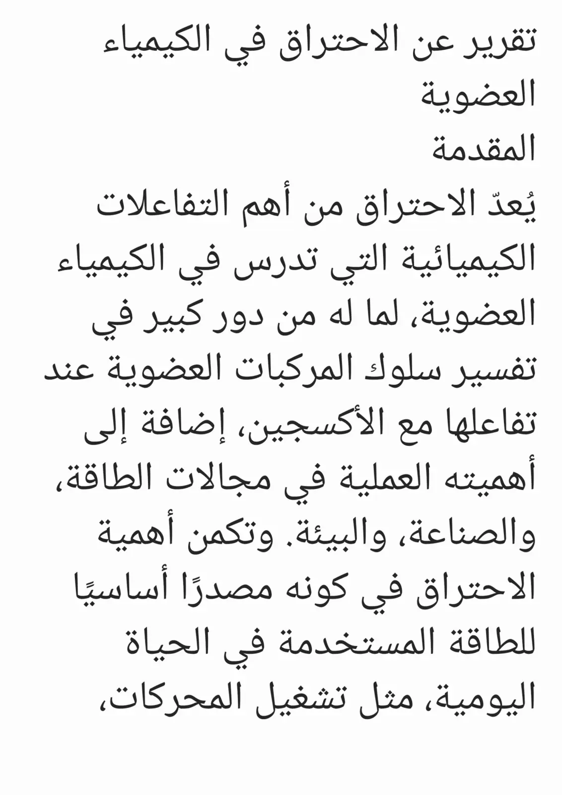 غلاف تقرير تقرير عن الاحتراق في الكيمياء العضوية
