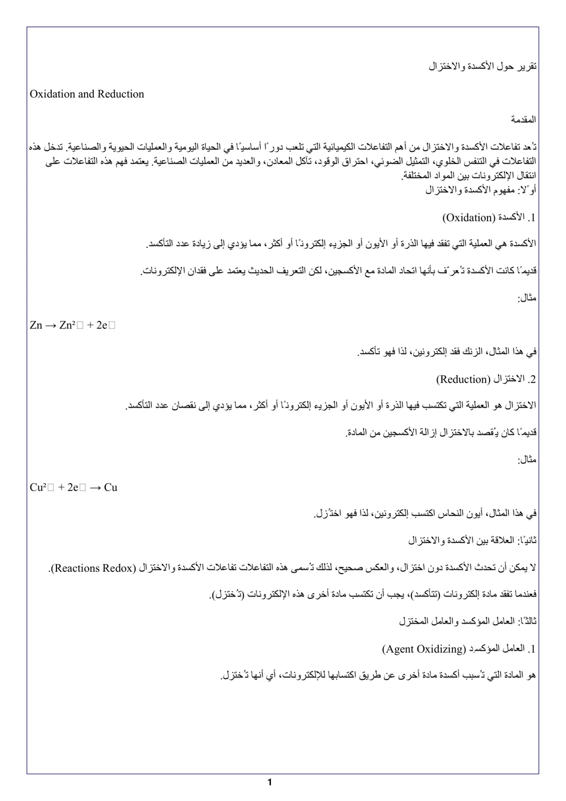 غلاف تقرير تقرير حول الأكسدة والاختزال