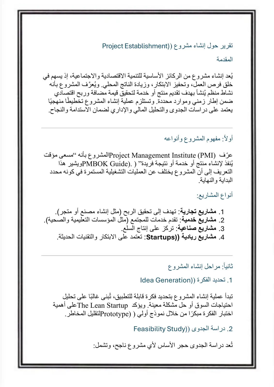 غلاف تقرير تقرير حول إنشاء مشروع (Project Establishment)