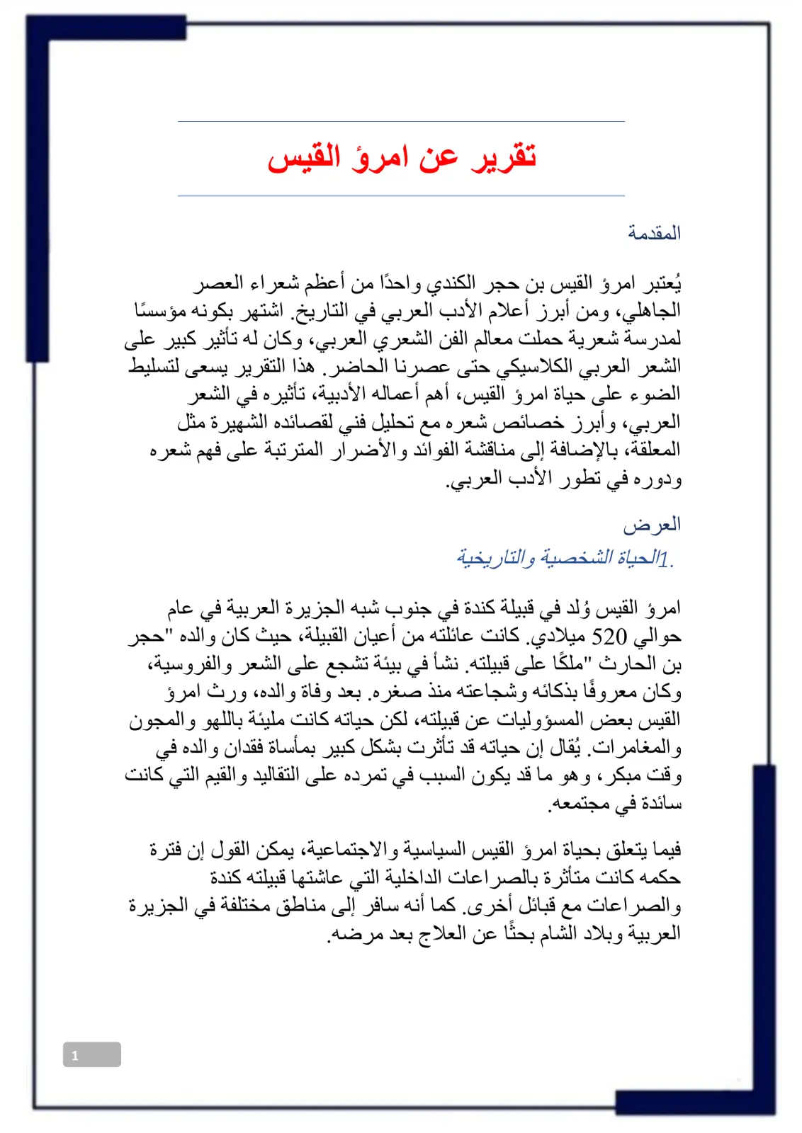 غلاف تقرير تقرير عن امرؤ القيس