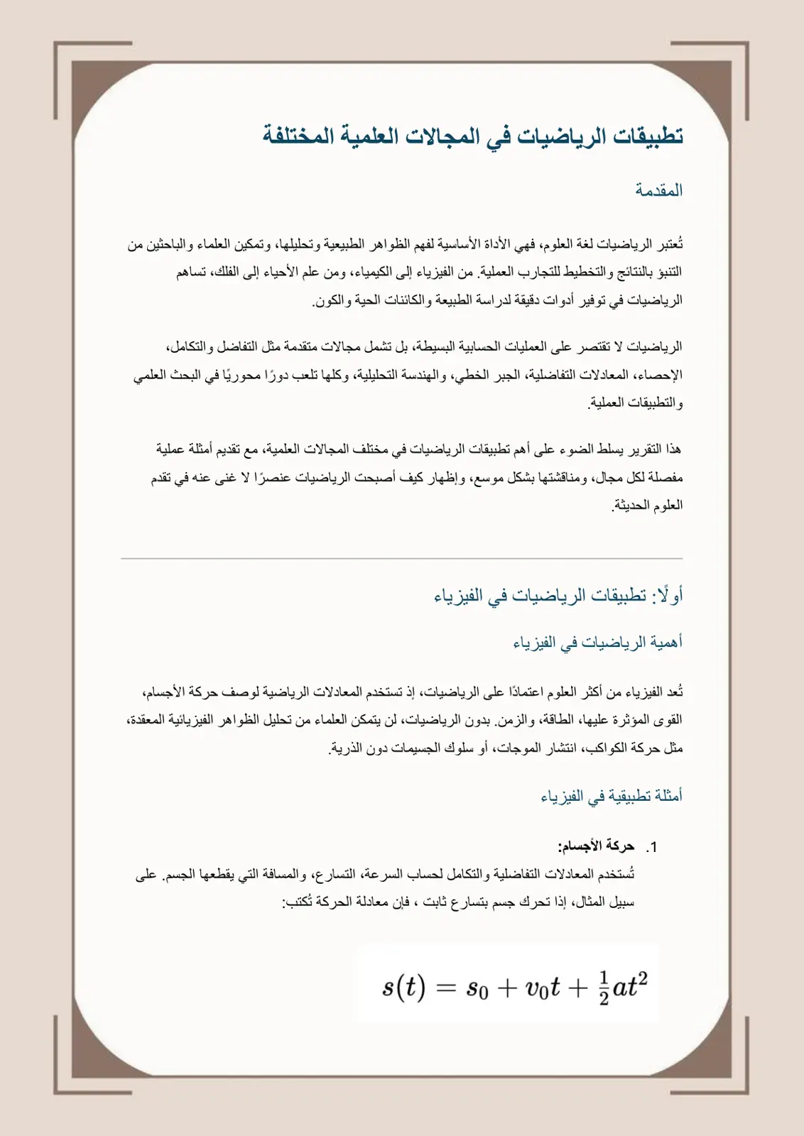غلاف تقرير تطبيقات الرياضيات في المجالات العلمية المختلفة