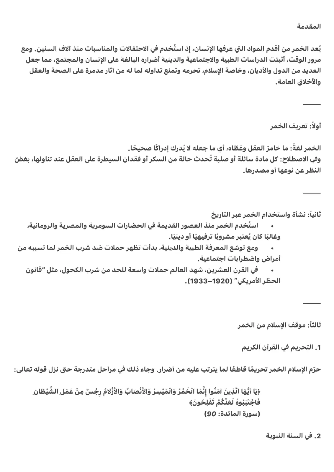 غلاف تقرير الخمر