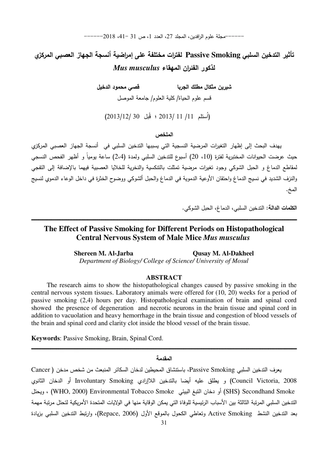 غلاف تقرير تأثير التدخين السلبي Passive Smoking لفترات مختلفة على إمراضية أنسجة الجهاز العصبي المركزي لذكور الفئران المهقاء Mus musculus