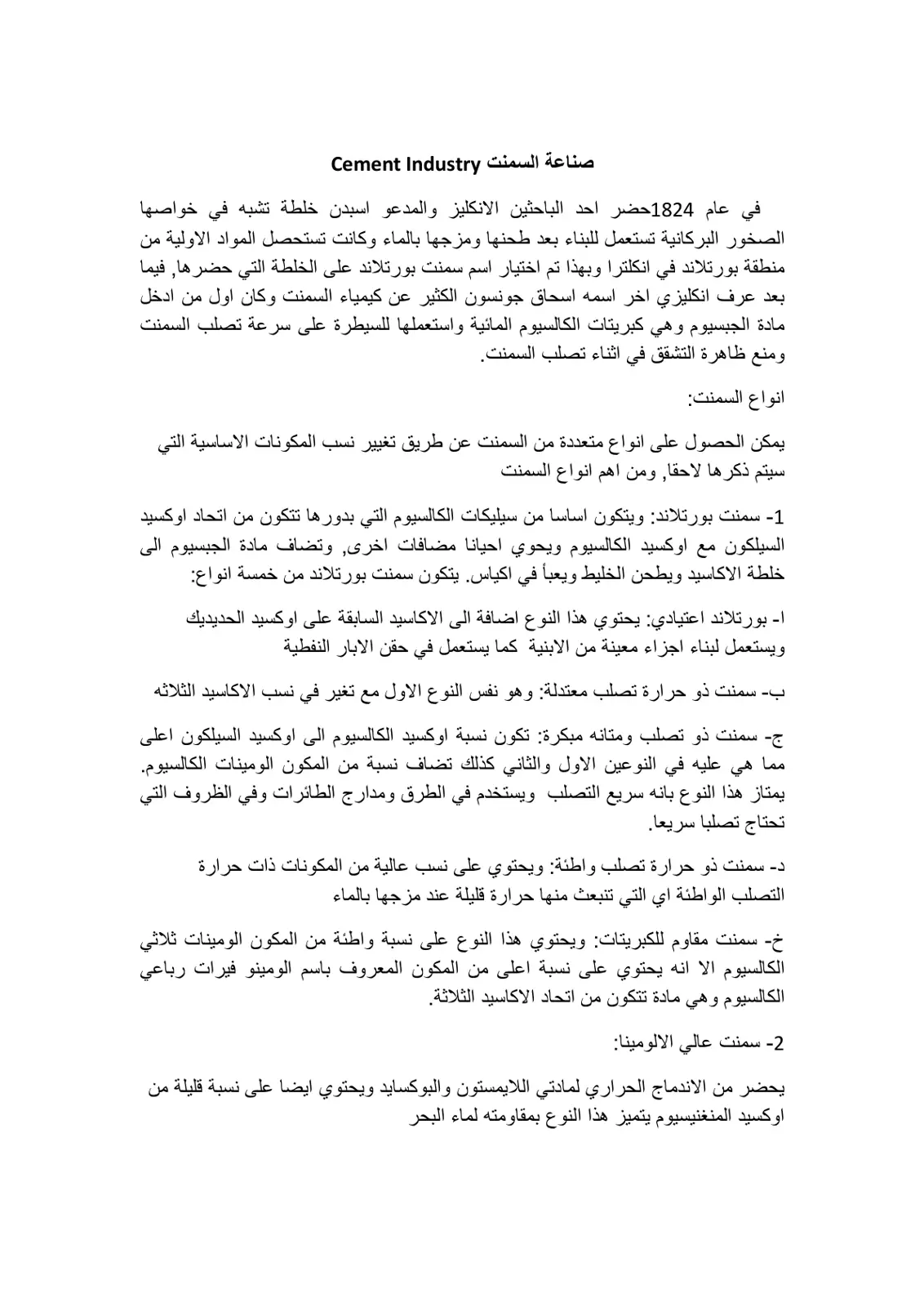 غلاف تقرير صناعة السمنت Cement Industry