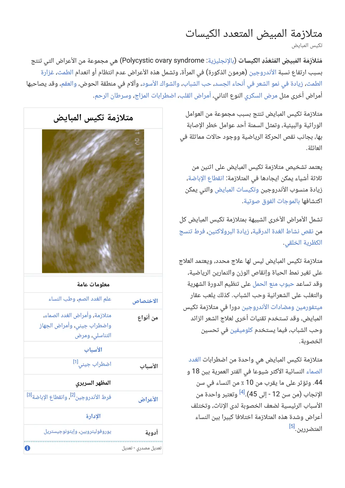 غلاف تقرير متلازمة المبيض المتعدد الكيسات