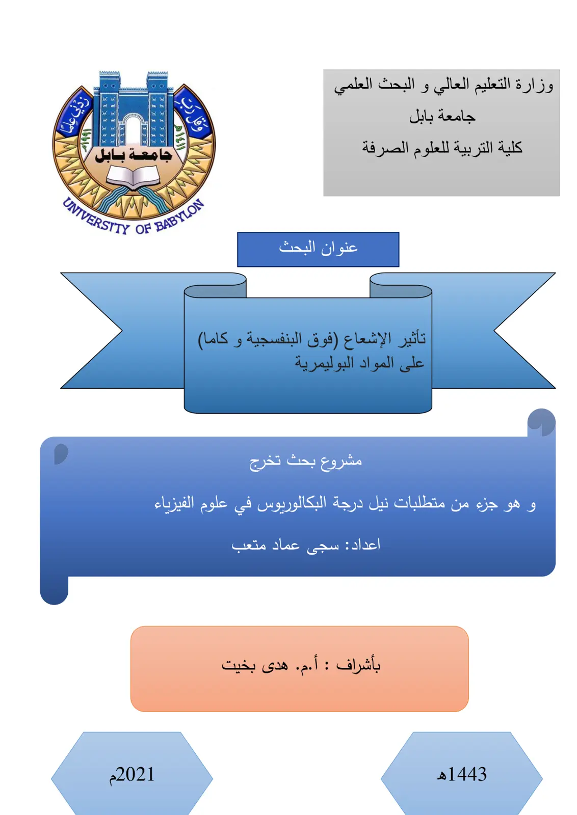 غلاف تقرير تأثير الإشعاع (فوق البنفسجية وكاما) على المواد البوليمرية