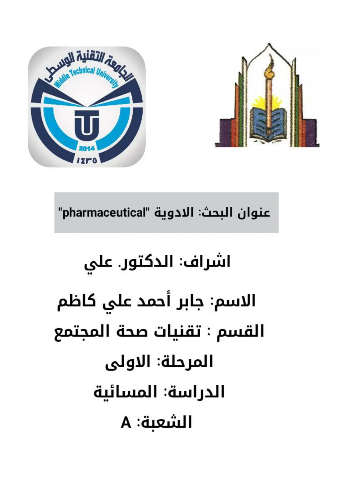 غلاف تقرير الأدوية Pharmaceutical