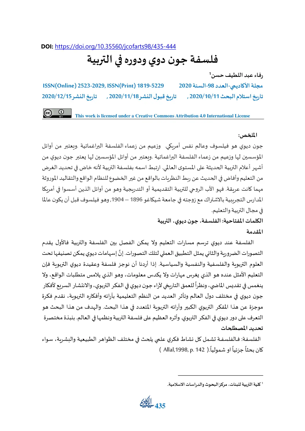 غلاف تقرير فلسفة جون ديوي ودوره في التربية
