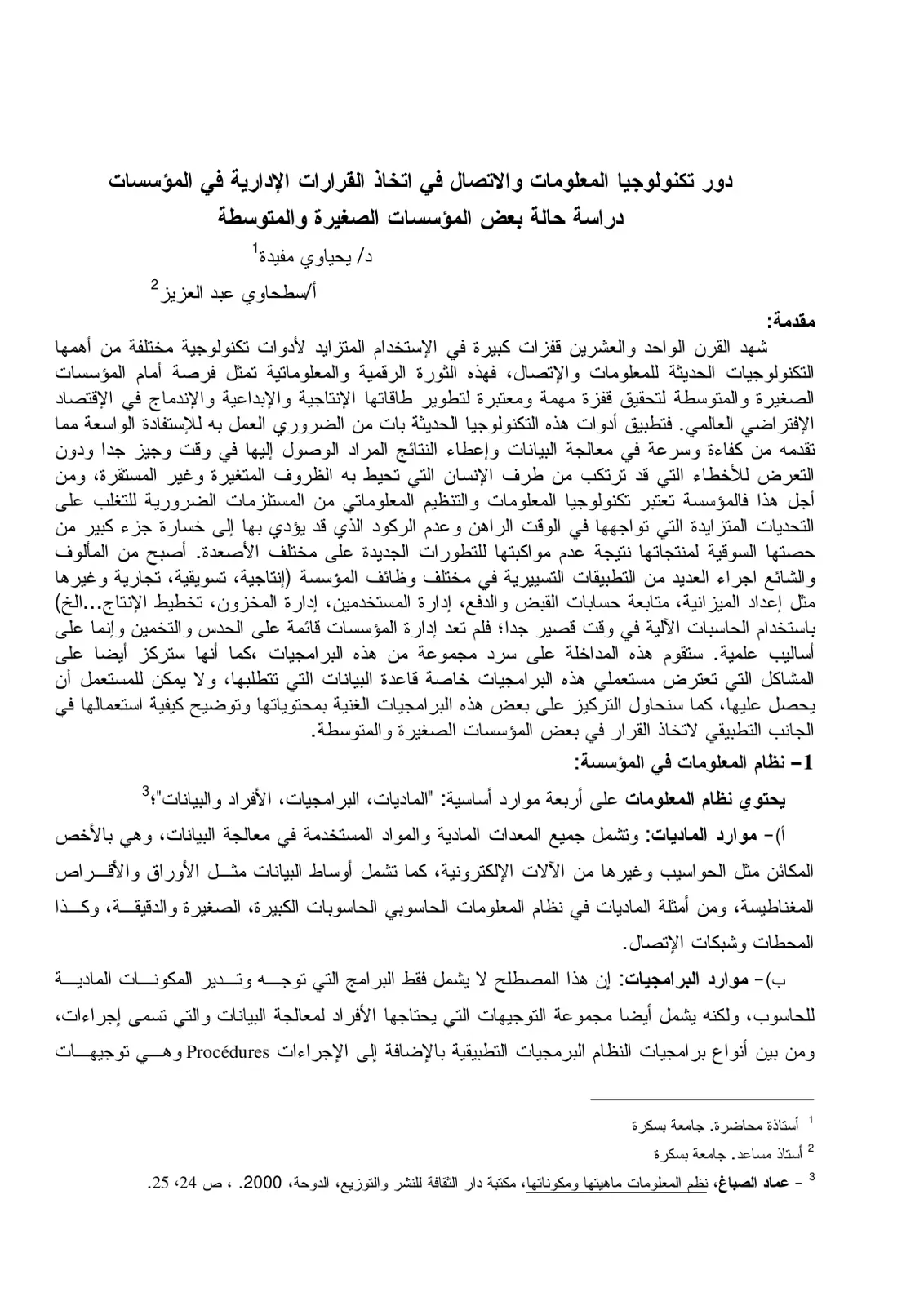 غلاف تقرير دور تكنولوجيا المعلومات والاتصال في اتخاذ القرارات الإدارية في المؤسسات