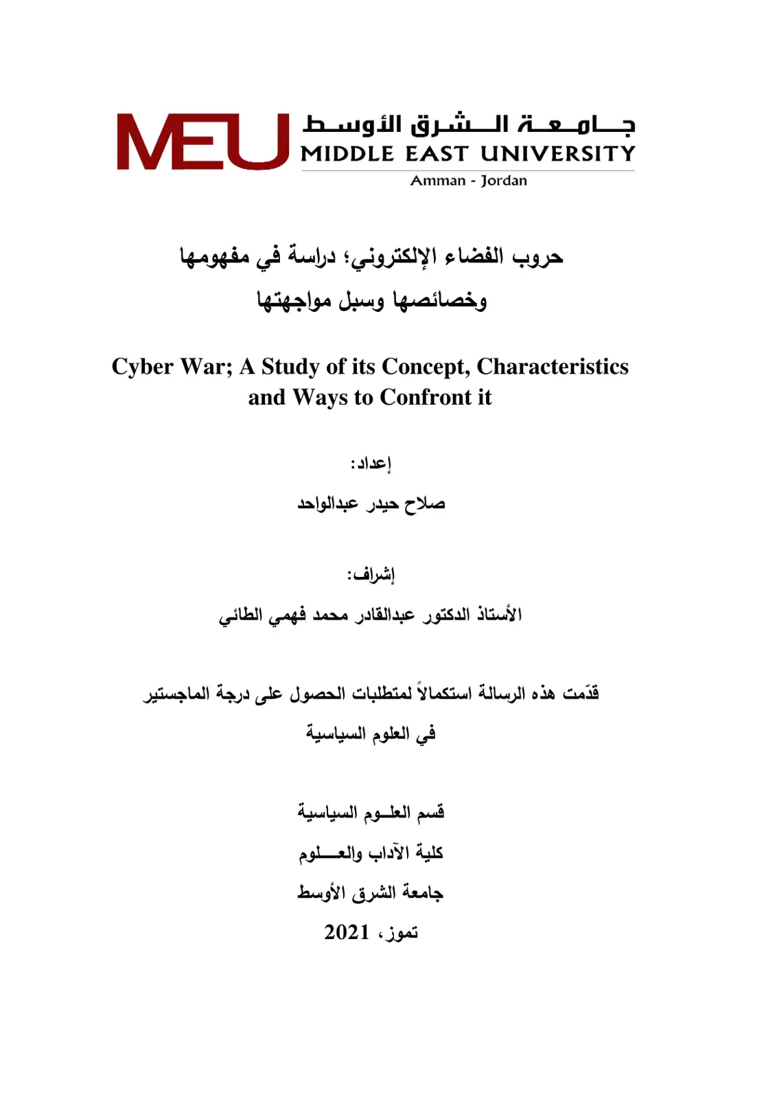 غلاف تقرير حروب الفضاء الإلكتروني؛ دراسة في مفهومها وخصائصها وسبل مواجهتها