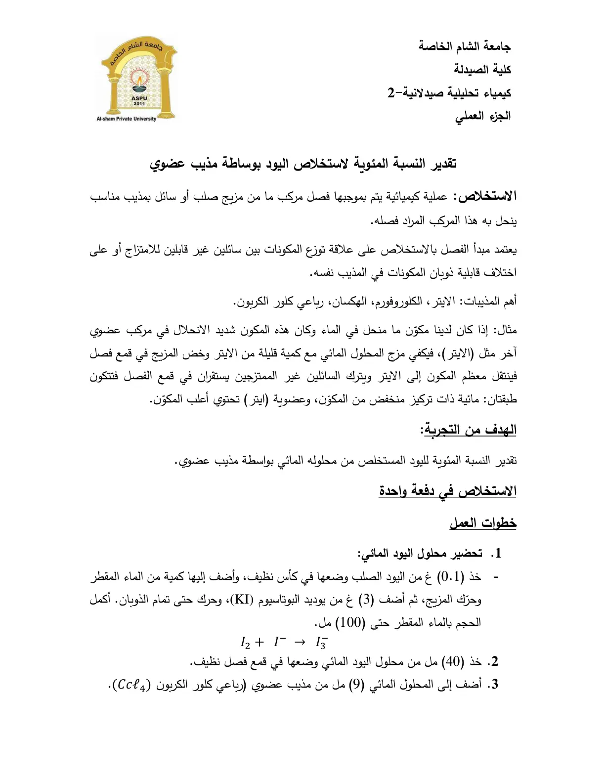 غلاف تقرير كيمياء تحليلية صيدلانية -2 الجزء العملي