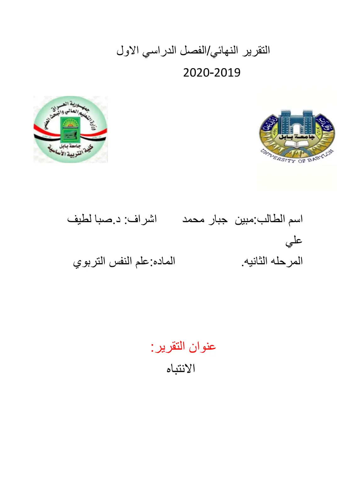 غلاف تقرير الانتباه