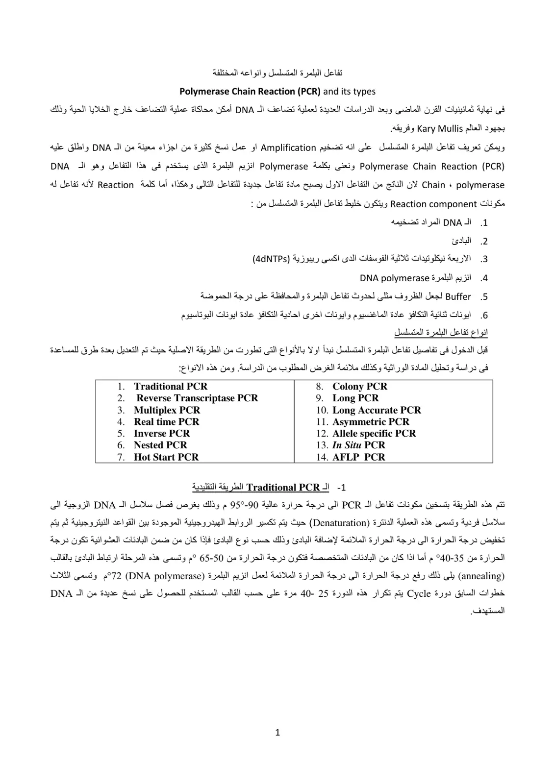 غلاف تقرير تفاعل البلمرة المتسلسل وانواعه المختلفة