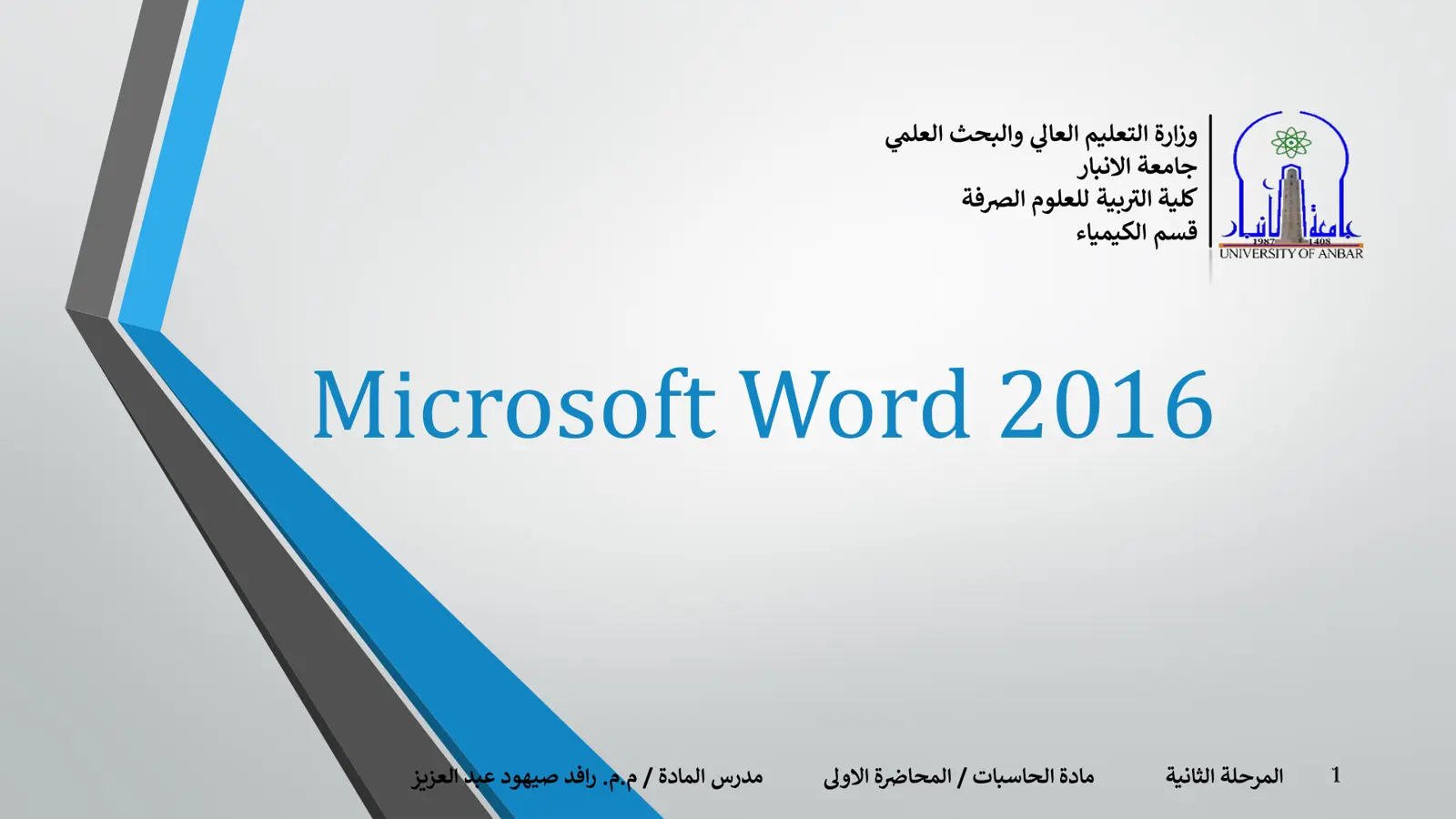 غلاف تقرير Microsoft Word 2016