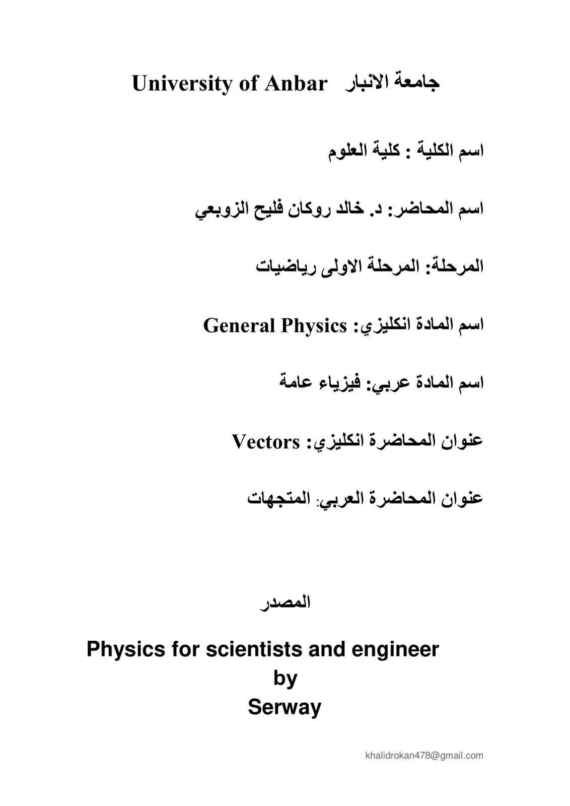 غلاف تقرير المتجهات