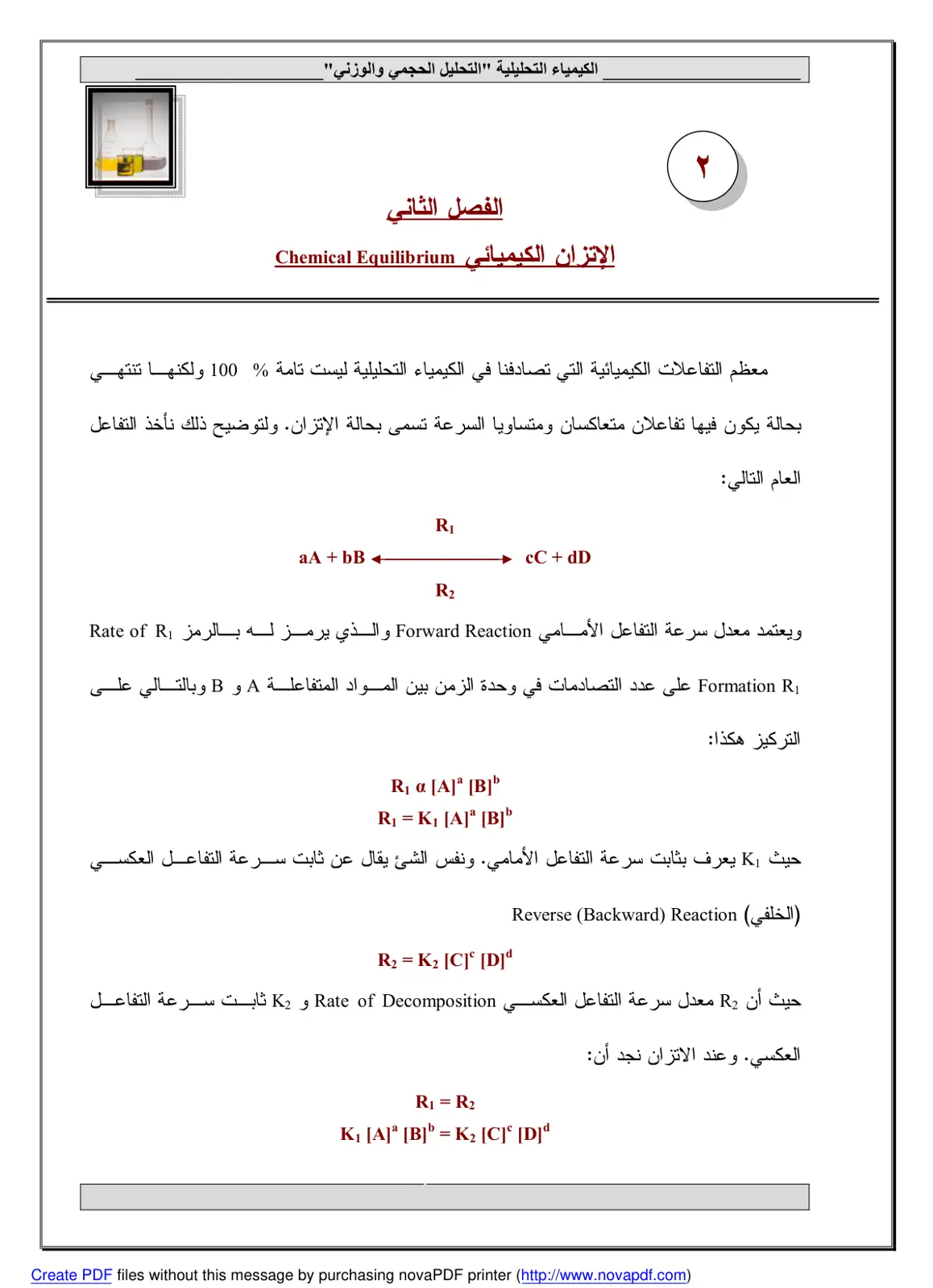 غلاف تقرير الإتزان الكيميائي Chemical Equilibrium