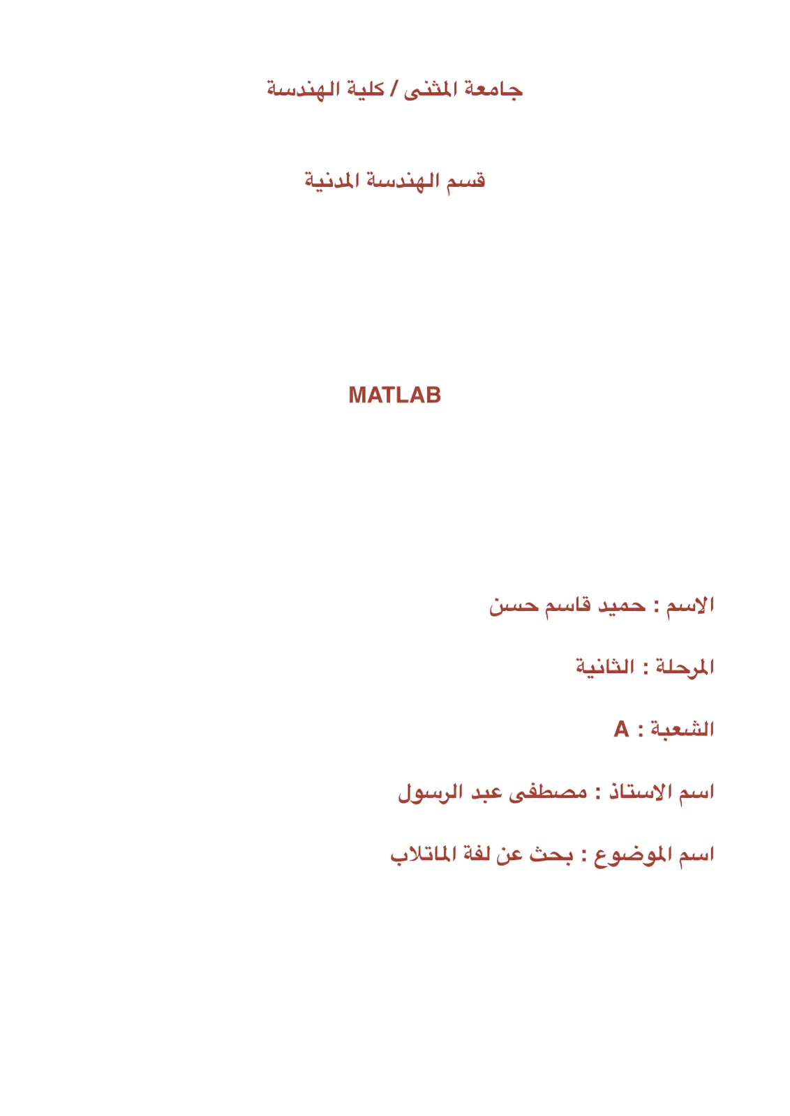 غلاف تقرير بحث عن لغة الماتلاب
