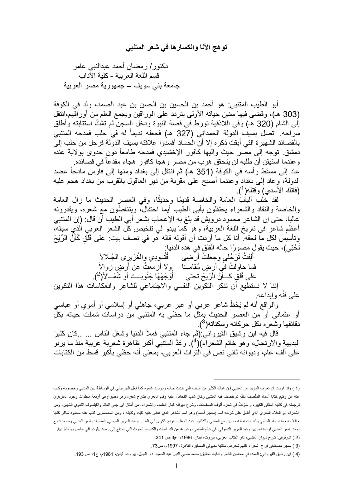 غلاف تقرير توهج الأنا وانكسارها في شعر المتنبي