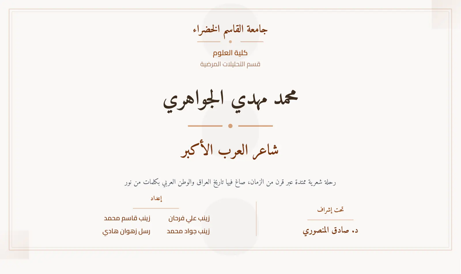 غلاف تقرير شاعر العرب الأكبر