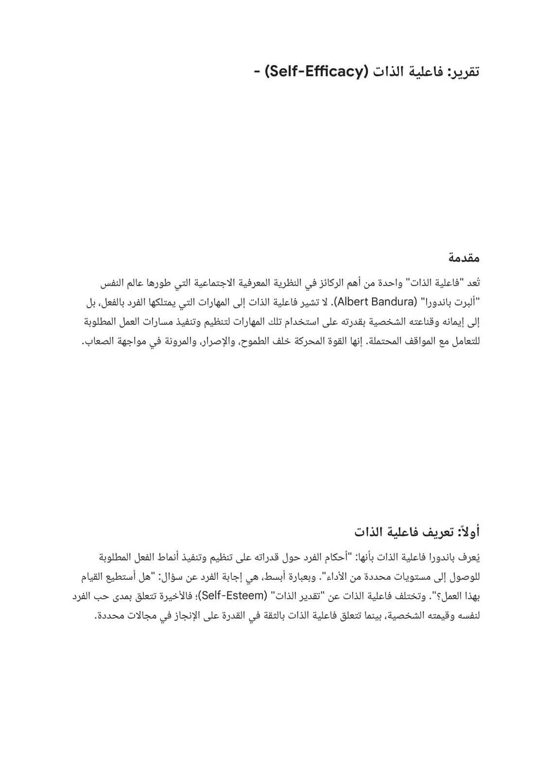 غلاف تقرير فاعلية الذات (Self-Efficacy)