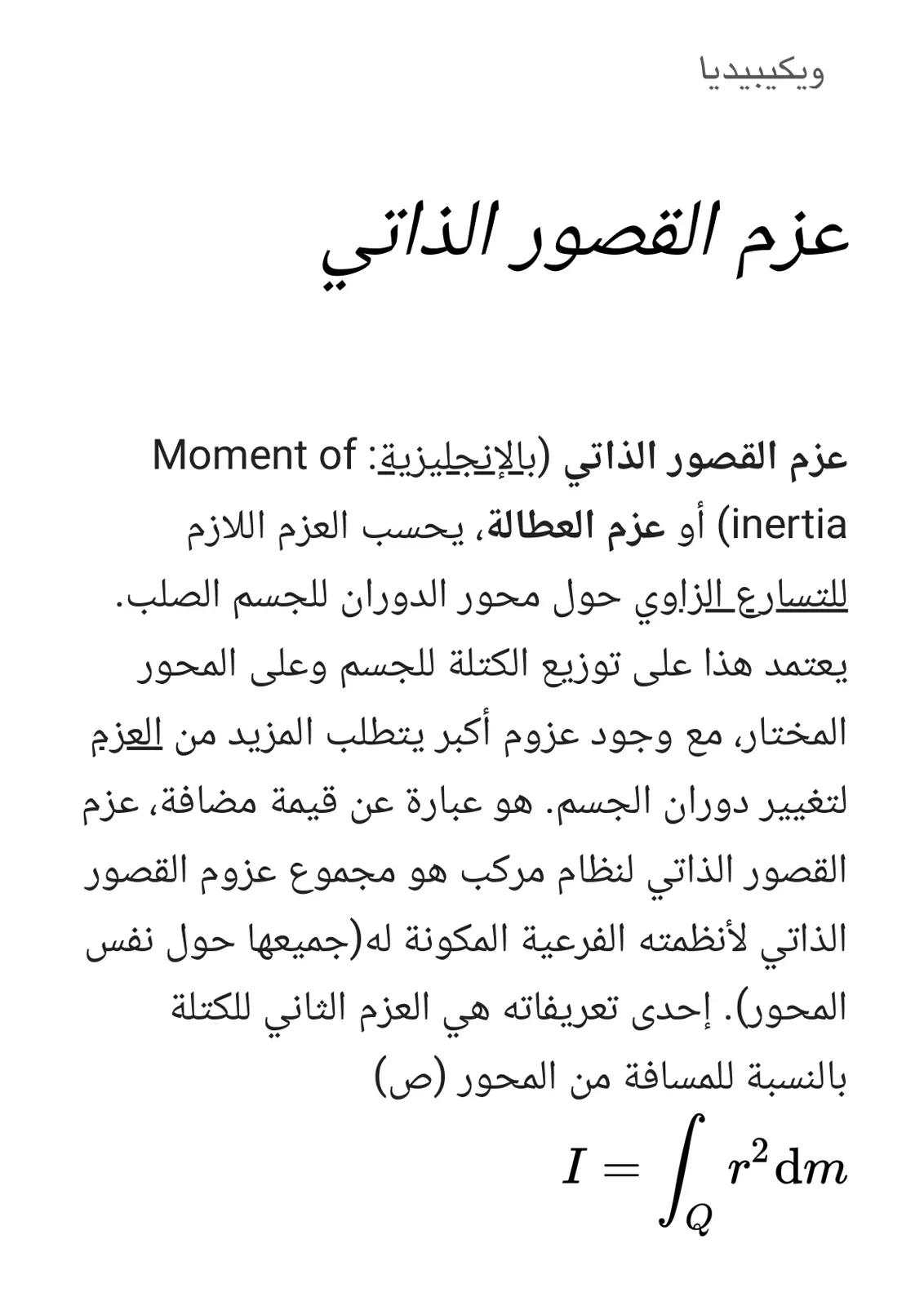 غلاف تقرير عزم القصور الذاتي