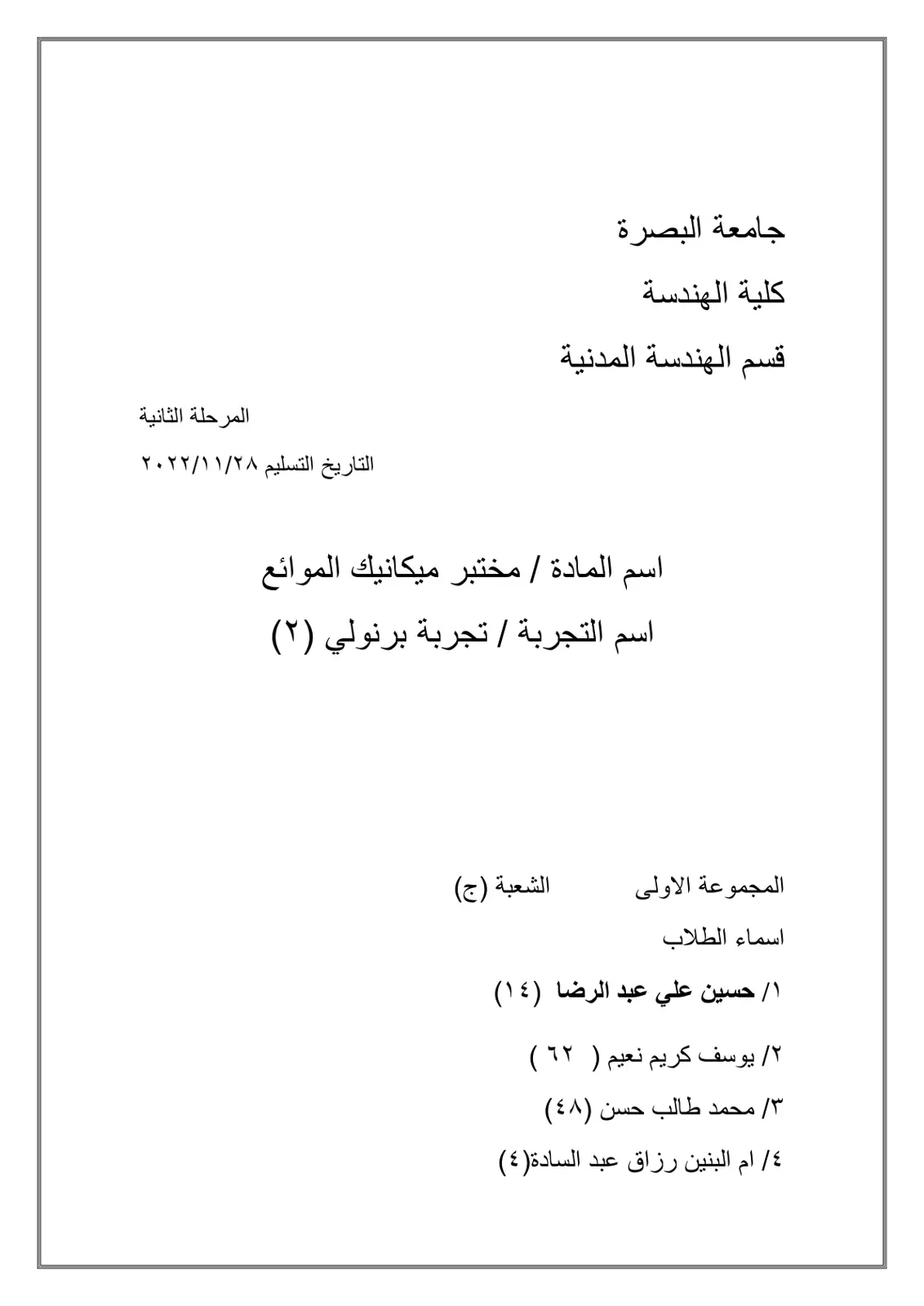 غلاف تقرير تجربة برنولي (٢)