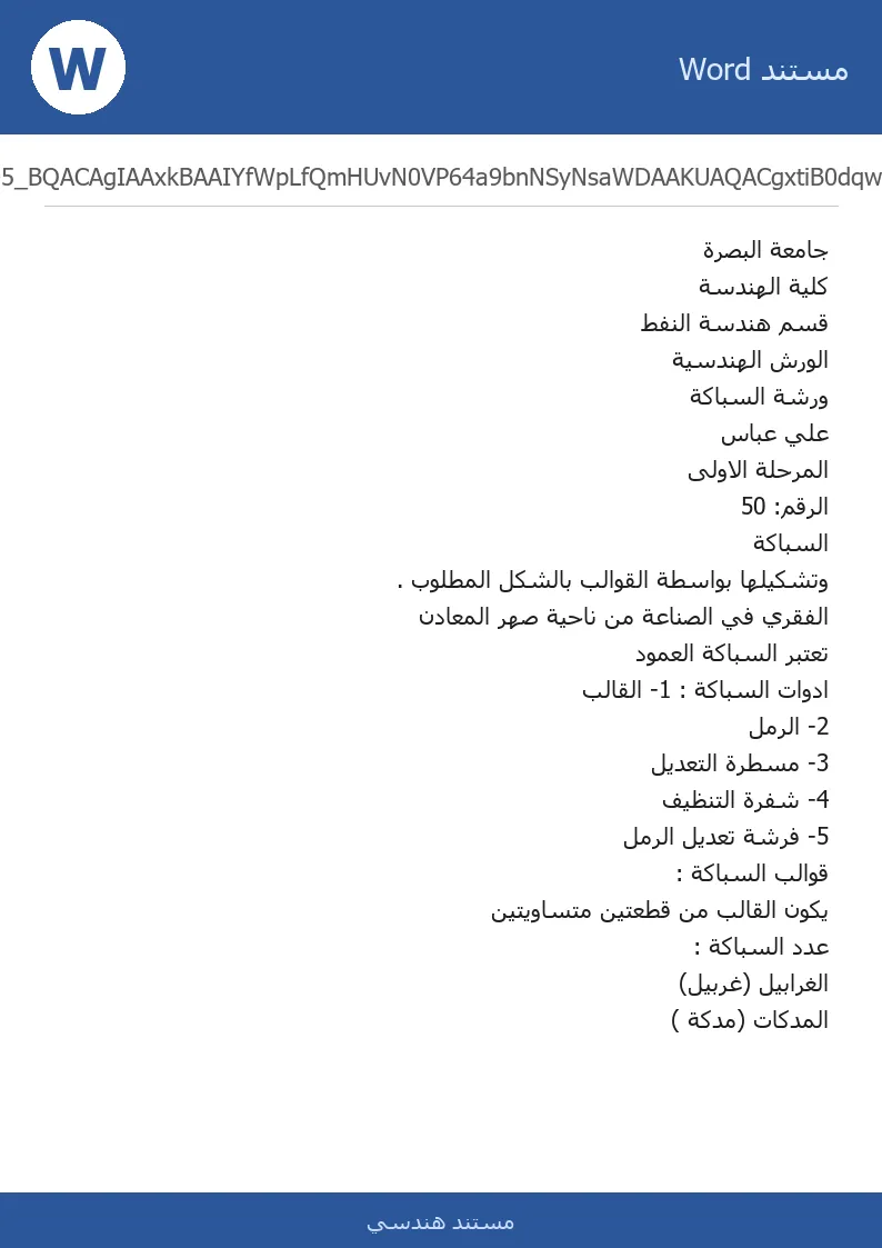 غلاف تقرير ورشة السباكة