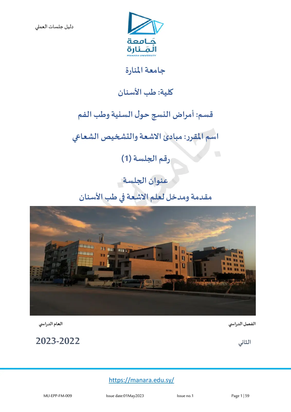 غلاف تقرير مقدمة ومدخل لعلم الاشعة في طب الأسنان