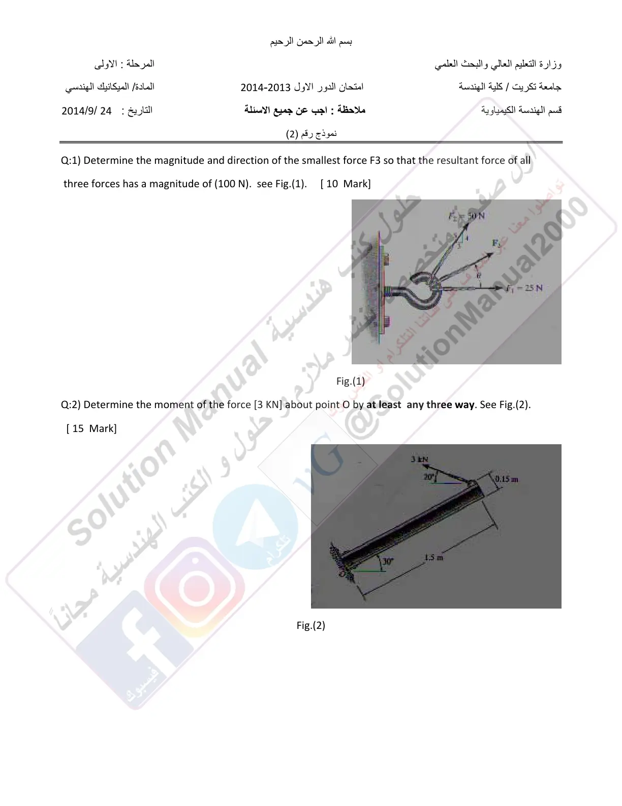 غلاف تقرير امتحان الدور الأول - الميكانيك الهندسي - المرحلة الأولى