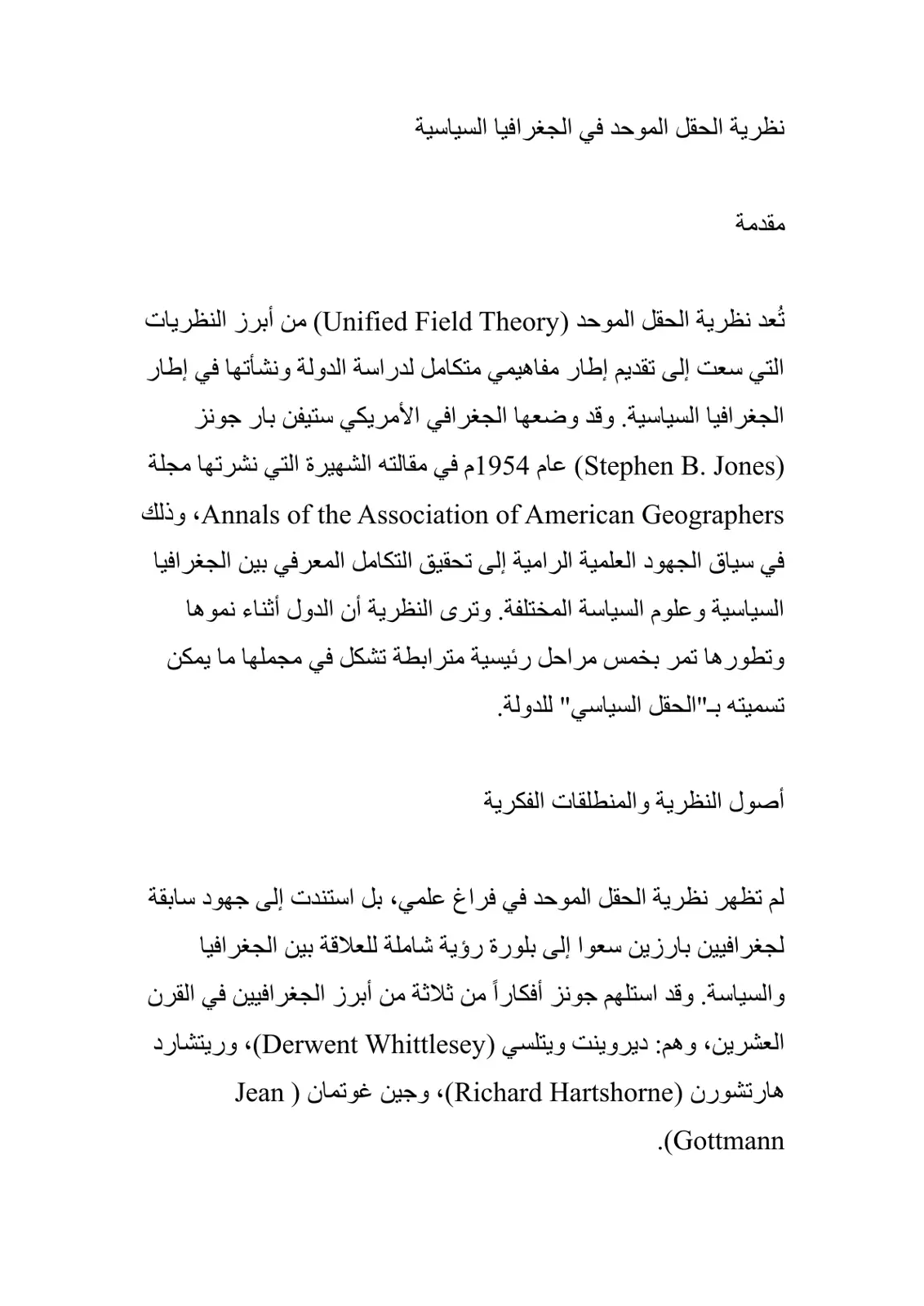 غلاف تقرير نظرية الحقل الموحد في الجغرافيا السياسية
