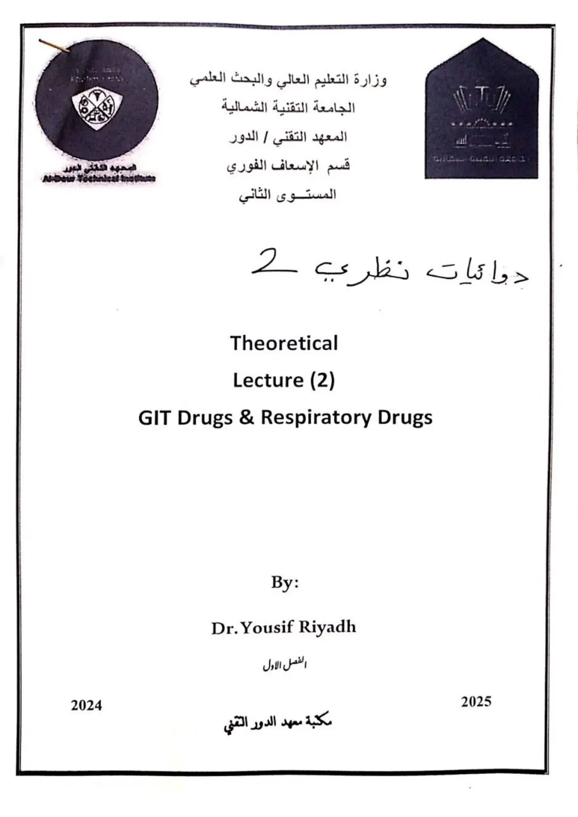 غلاف تقرير دوائيات نظري 2 – محاضرة (2): GIT Drugs & Respiratory Drugs