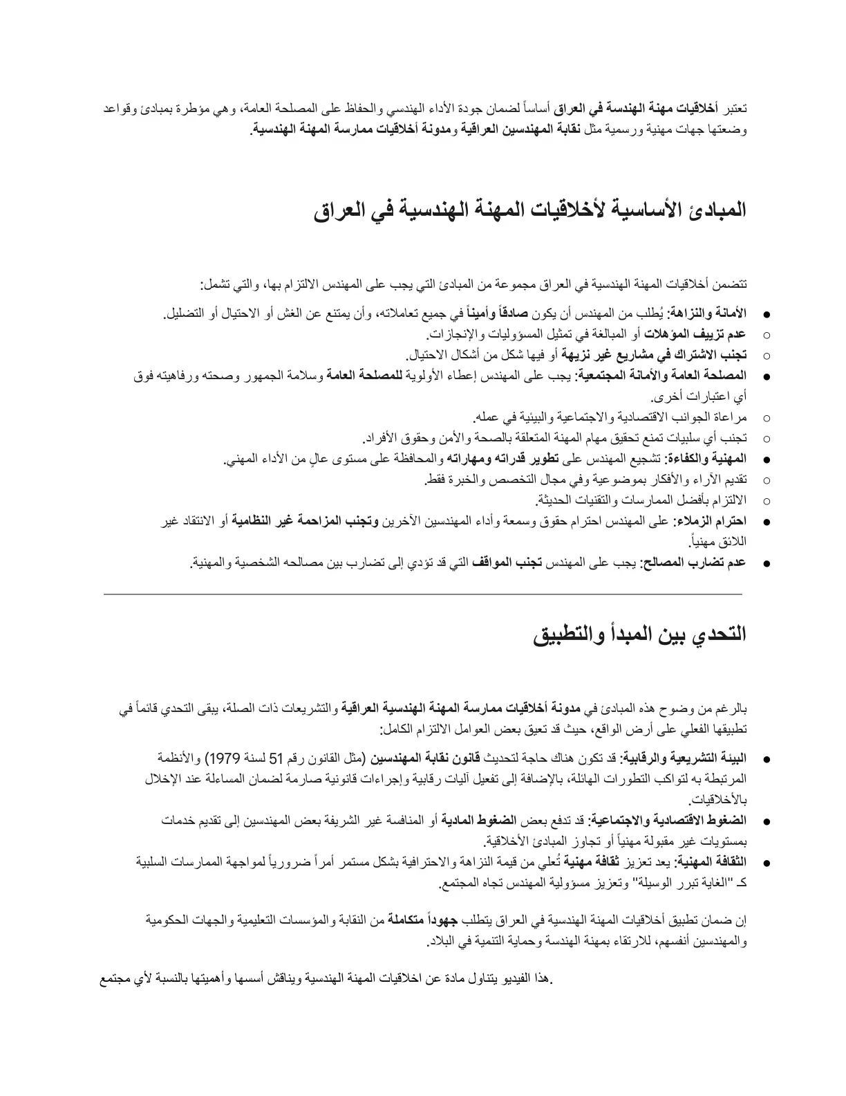 غلاف تقرير أخلاقيات مهنة الهندسة في العراق