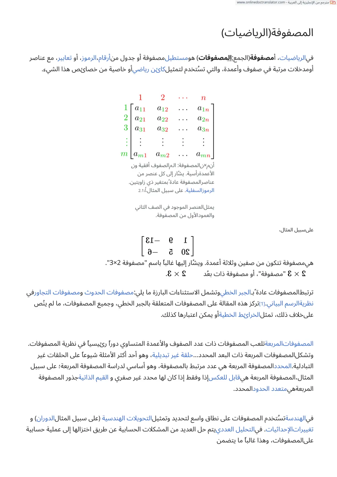 غلاف تقرير المصفوفة (الرياضيات)