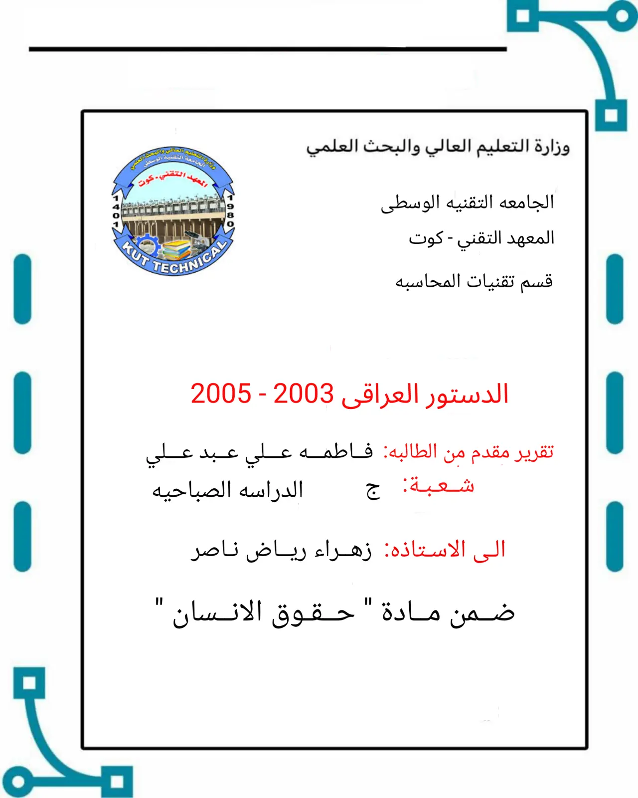 غلاف تقرير حقوق الإنسان