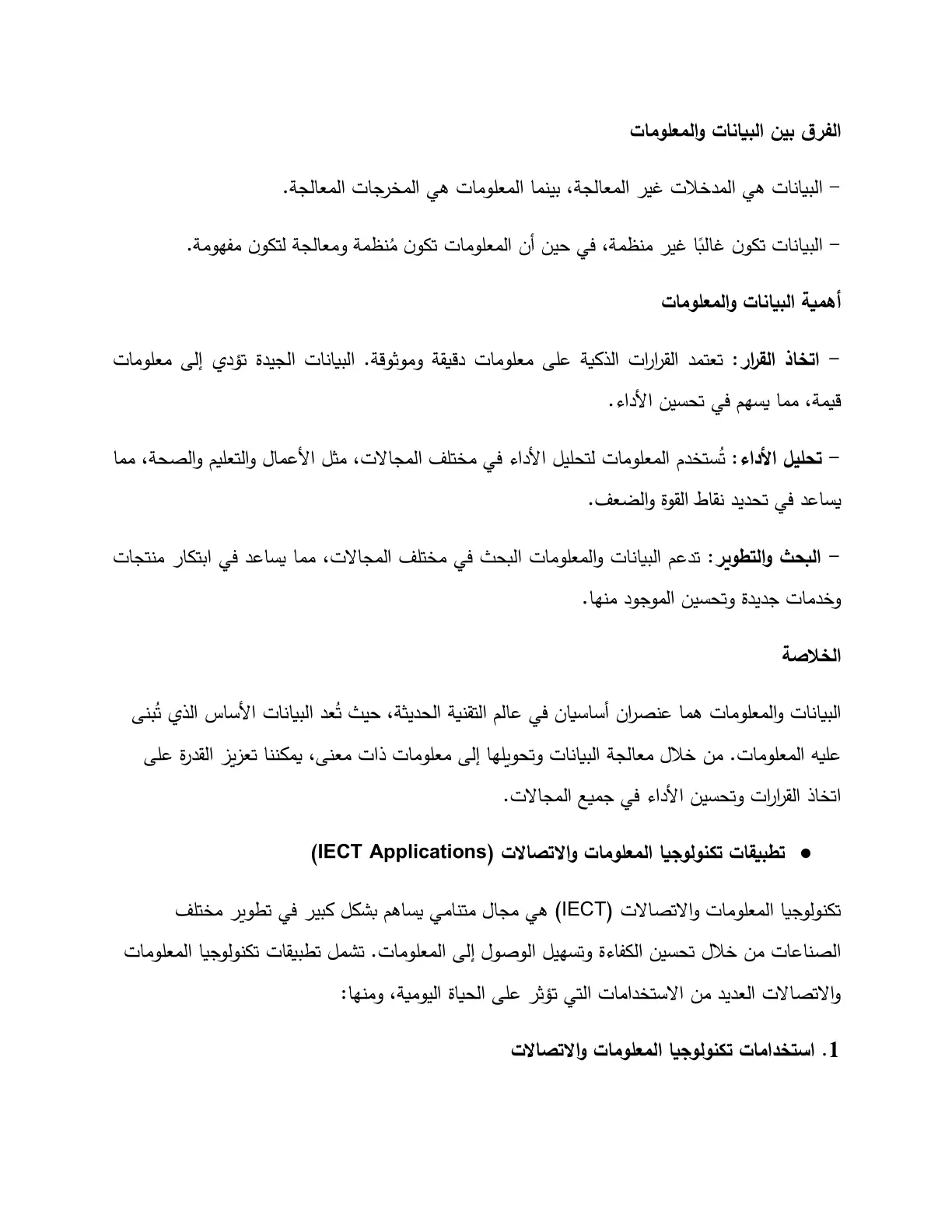 غلاف تقرير الفرق بين البيانات والمعلومات
