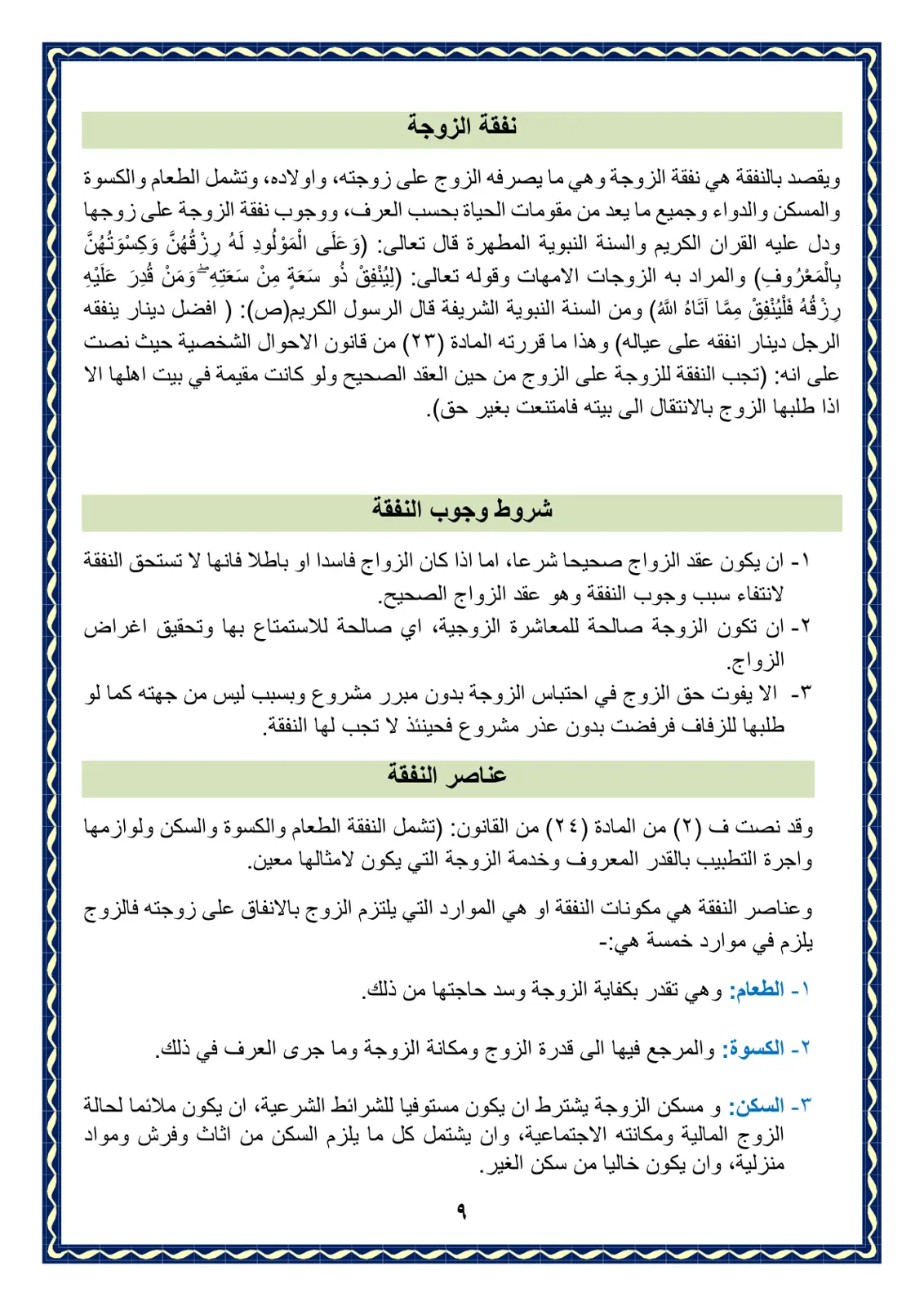 غلاف تقرير نفقة الزوجة - دراسة فقهية وقانونية