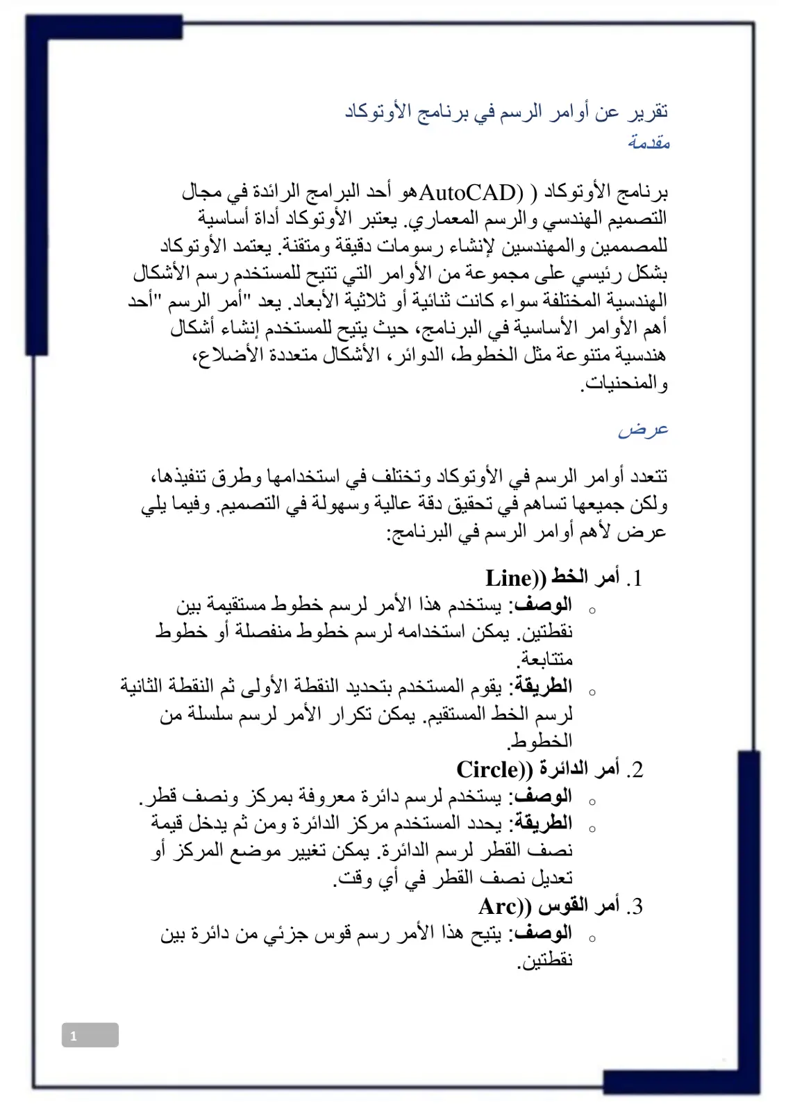 غلاف تقرير تقرير عن أوامر الرسم في برنامج الأوتوكاد