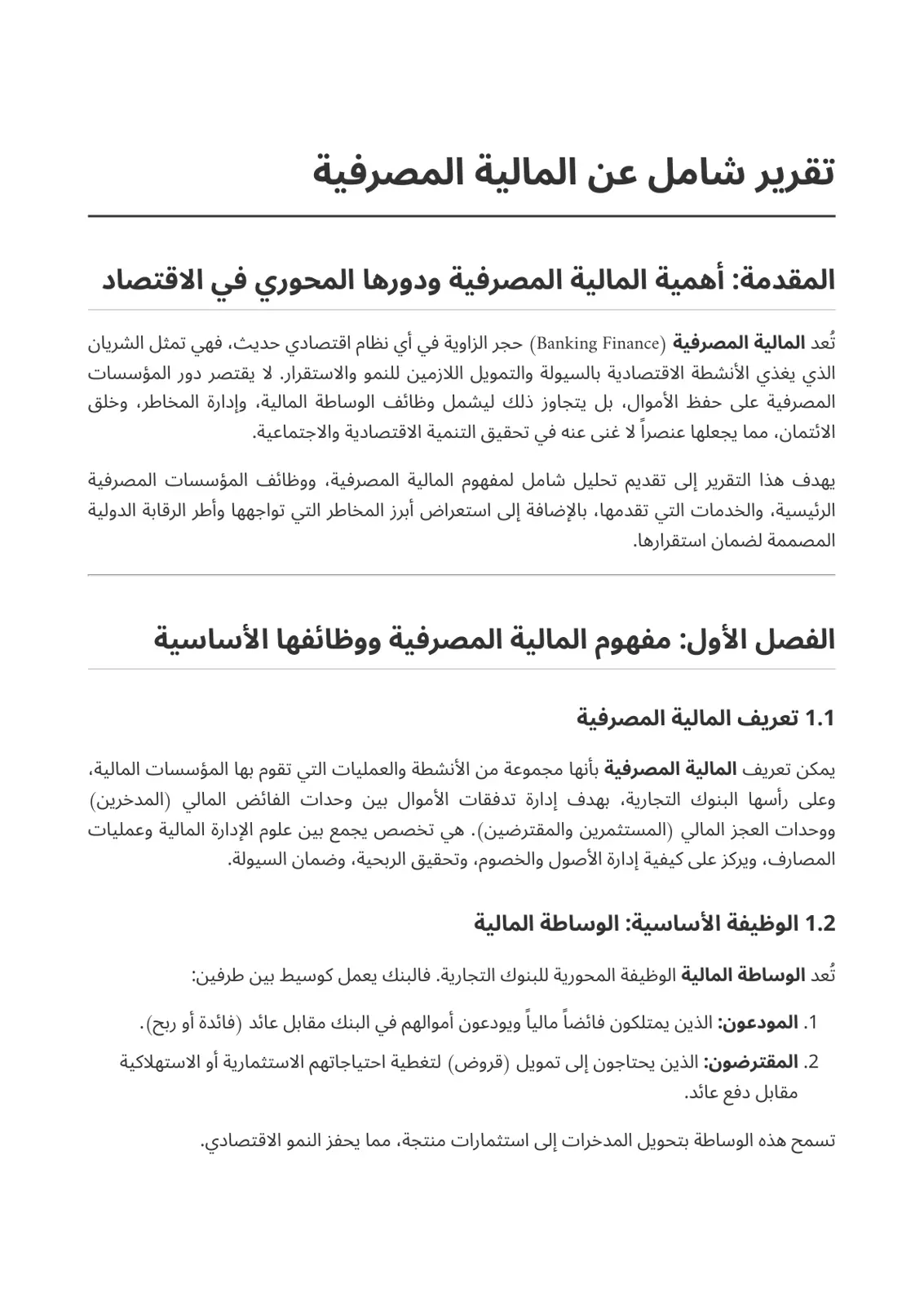 غلاف تقرير تقرير شامل عن المالية المصرفية