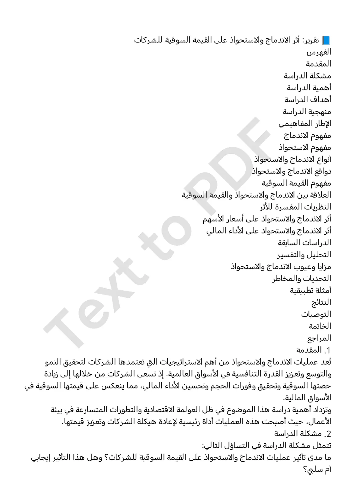غلاف تقرير أثر الاندماج والاستحواذ على القيمة السوقية للشركات