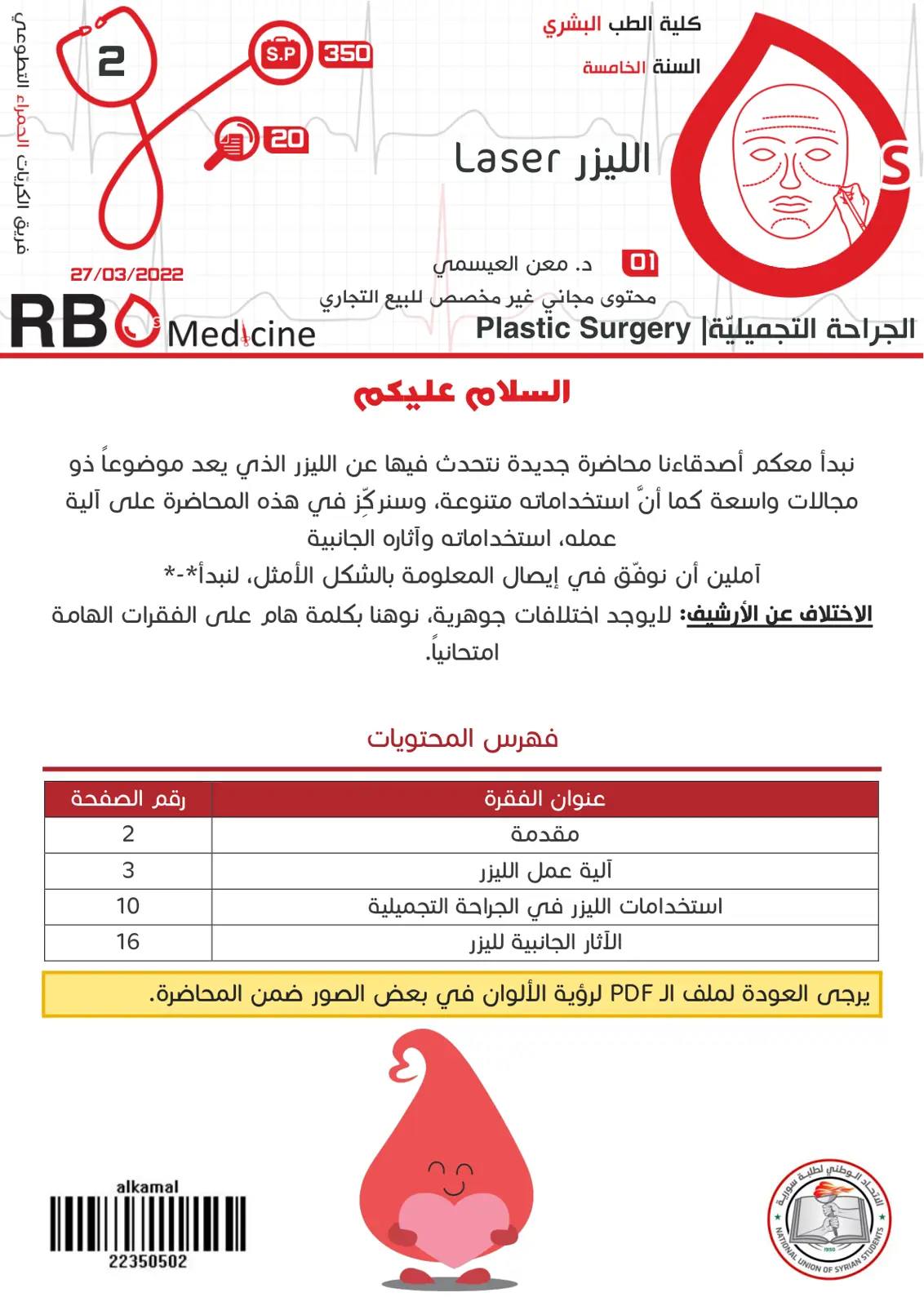 غلاف تقرير الليزر Laser – محاضرة في الجراحة التجميلية