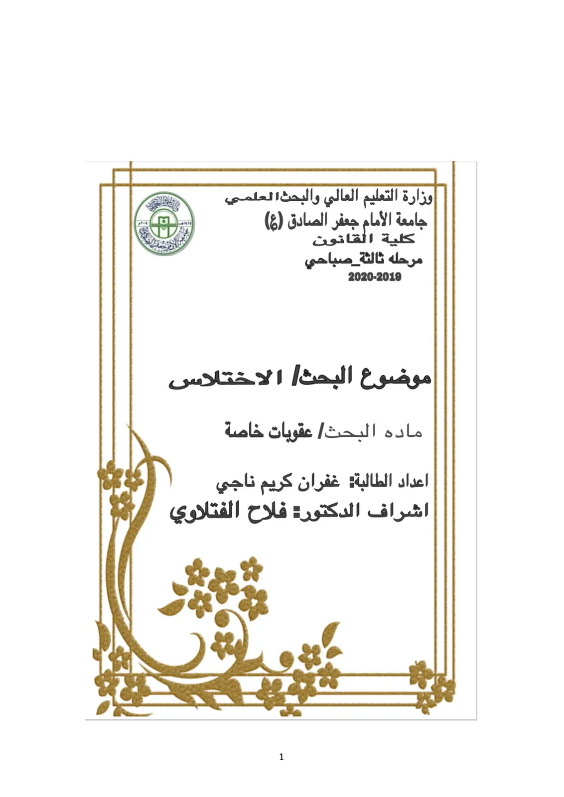 غلاف تقرير الاختلاس