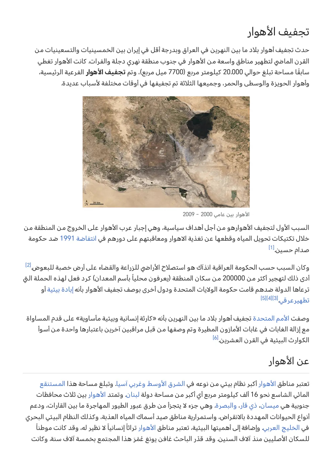 غلاف تقرير تجفيف الأهوار