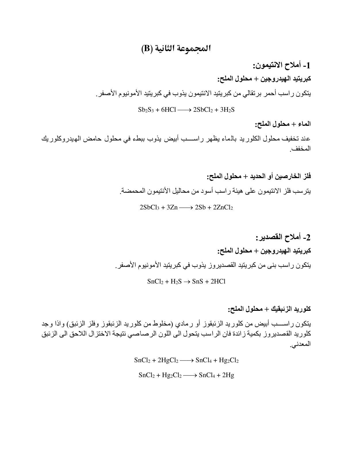 غلاف تقرير أملاح الانتيمون والقصدير