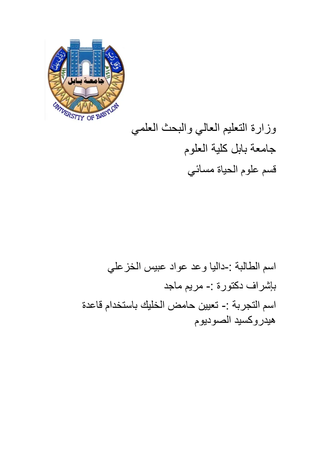 غلاف تقرير تعيين حامض الخليك باستخدام قاعدة هيدروكسيد الصوديوم