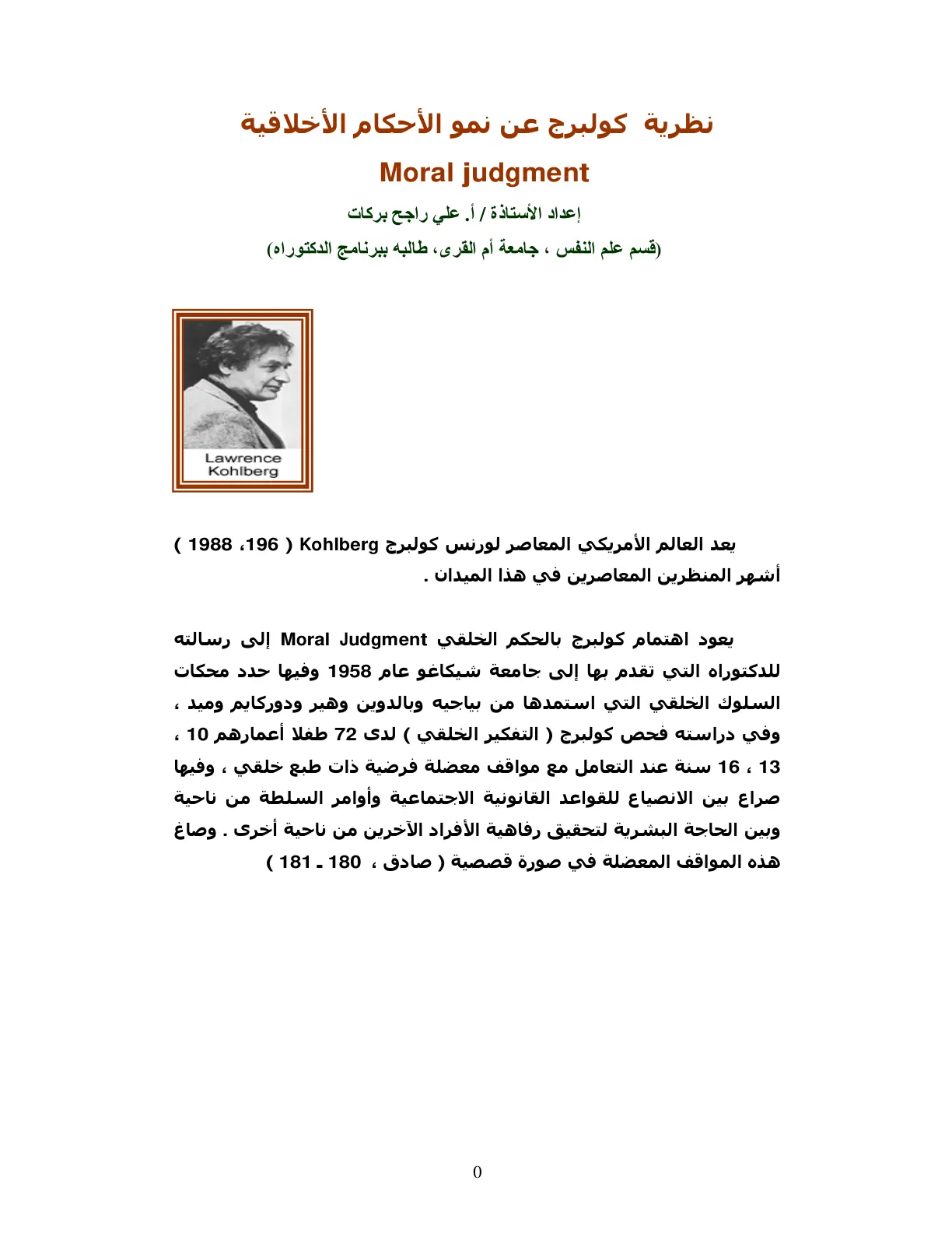 غلاف تقرير نظرية كولبرج عن نمو الأحكام الأخلاقية