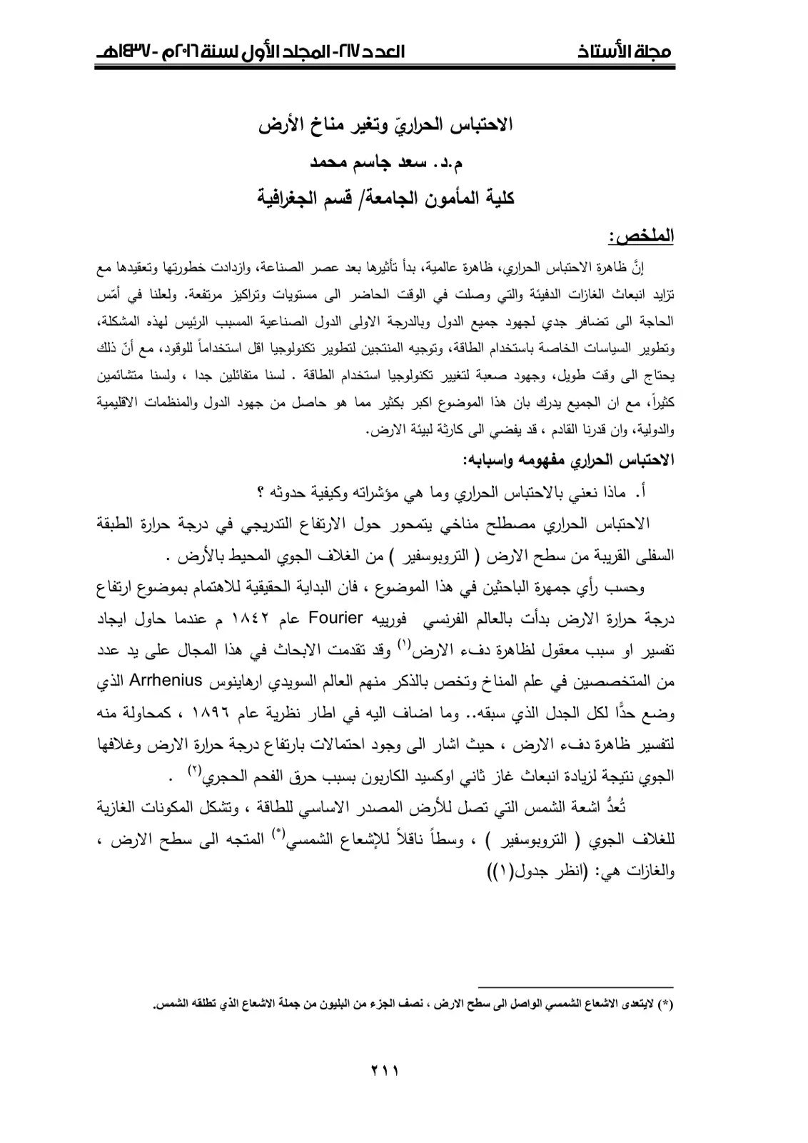 غلاف تقرير الاحتباس الحراري وتغير مناخ الأرض