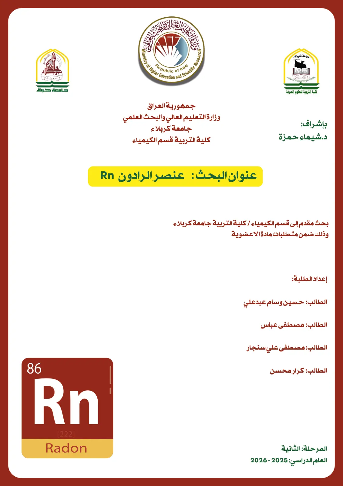 غلاف تقرير عنصر الرادون Rn