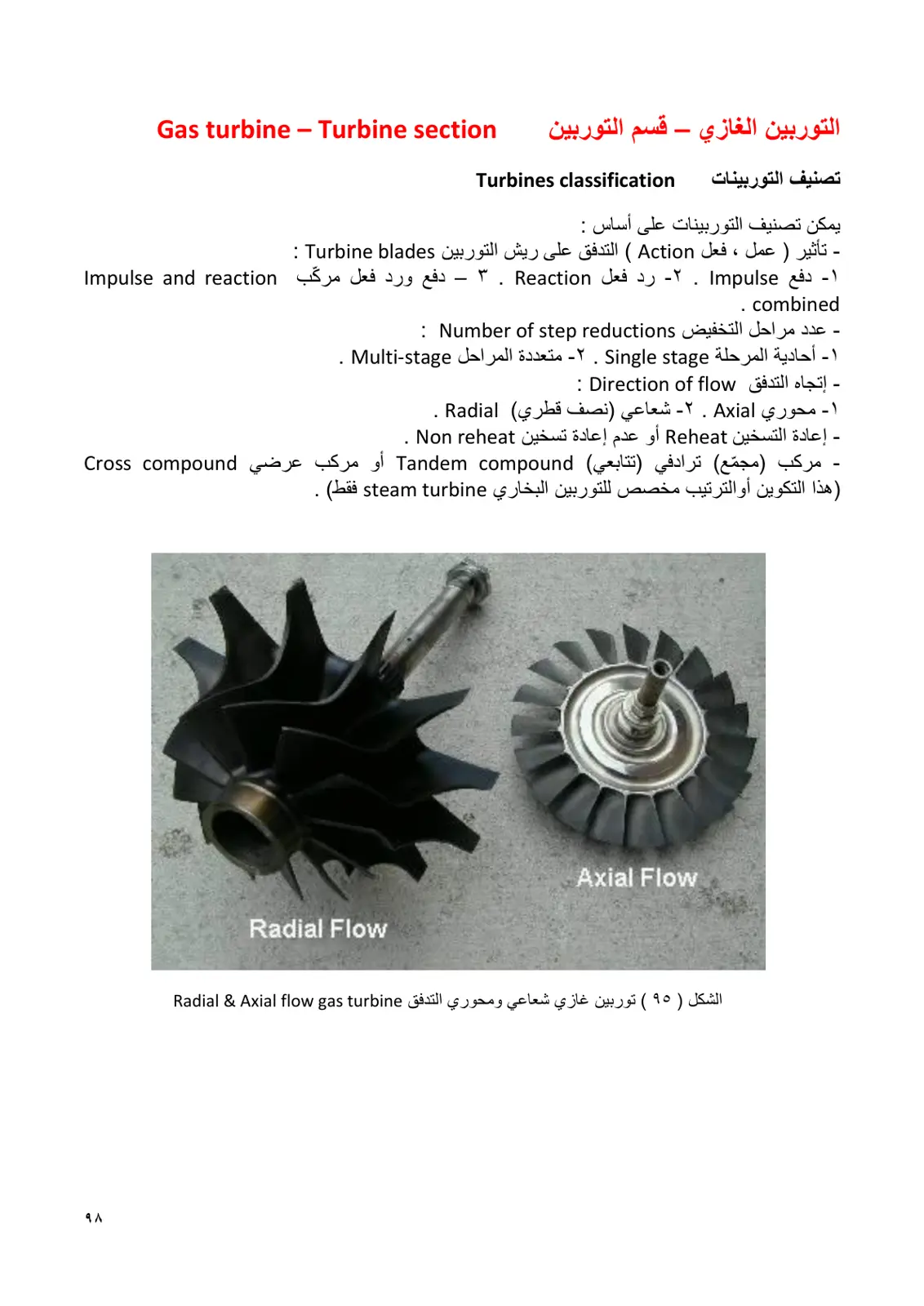 غلاف تقرير Gas turbine - Turbine section / التوربين الغازي - قسم التوربين